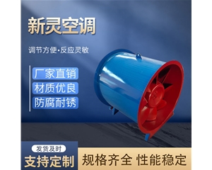 軸流消防排煙風(fēng)機(jī)廠家_新靈空調(diào)